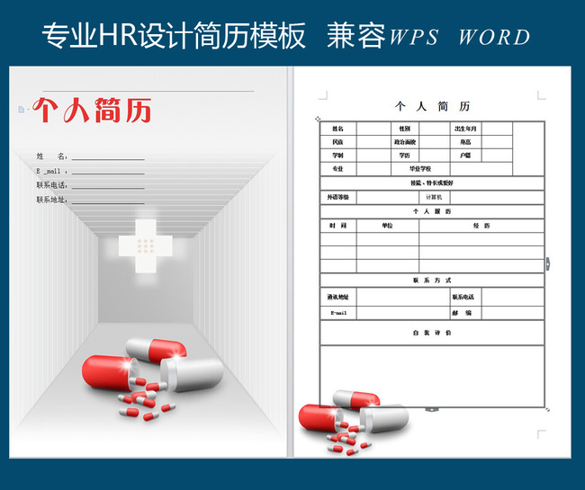 彩色个人简历 个性简历 个人简历 通用简历 大学生简历 商务型简历图片