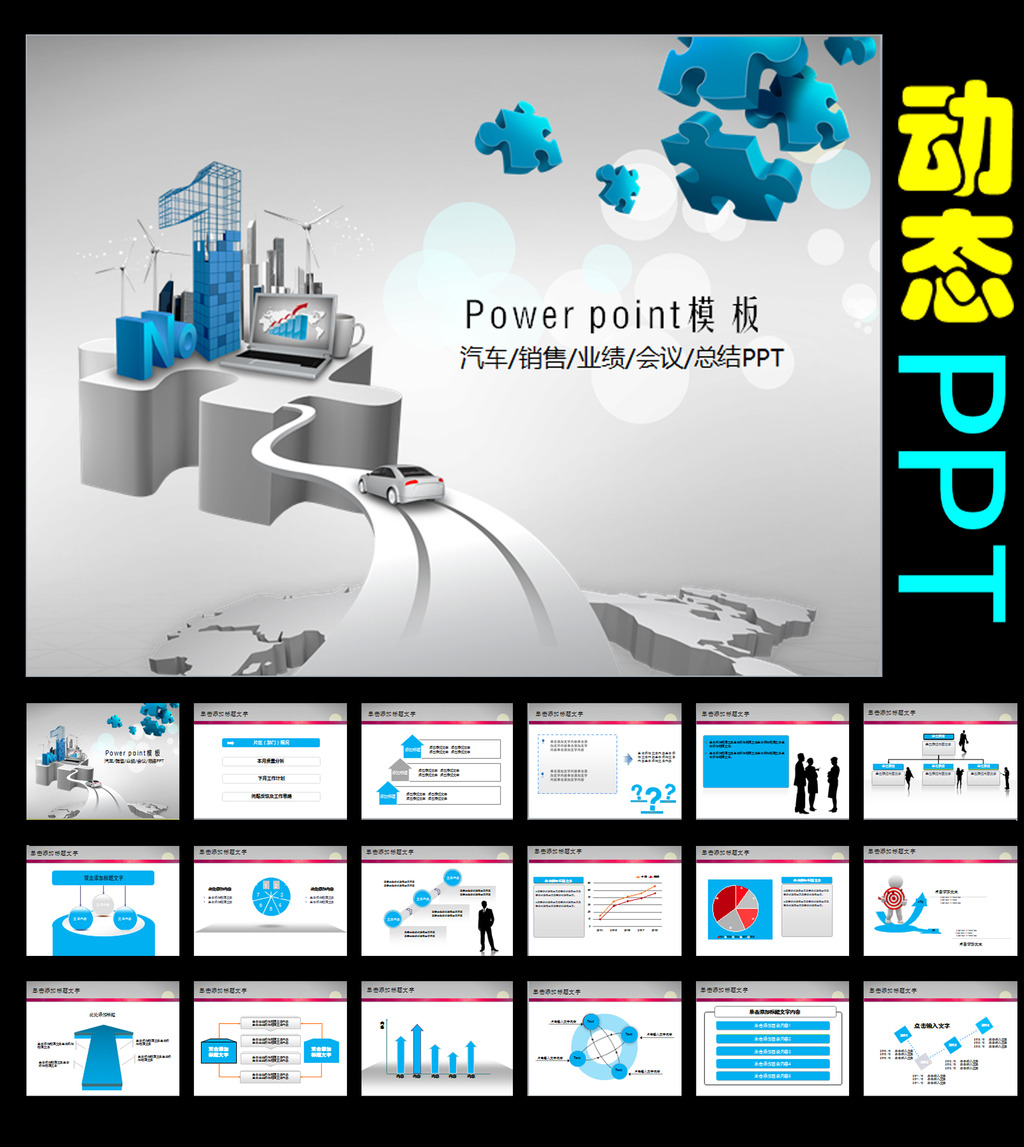 汽车销售服务业绩计划总结会议PPT模板模板下