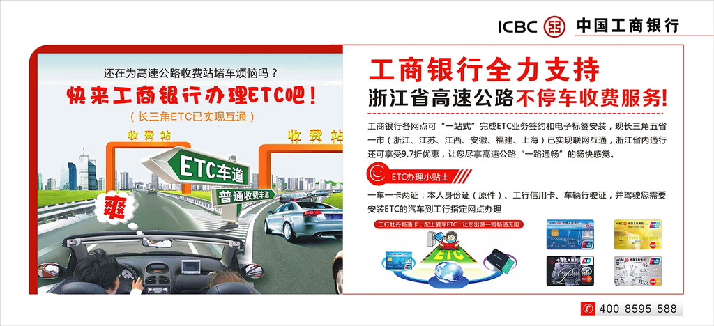 工行ETC办理模板下载(图片编号:12263740)_其