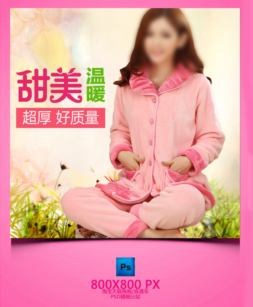 <em>夏季淘宝女装睡衣</em>限时抢购钻展直通车模板下载