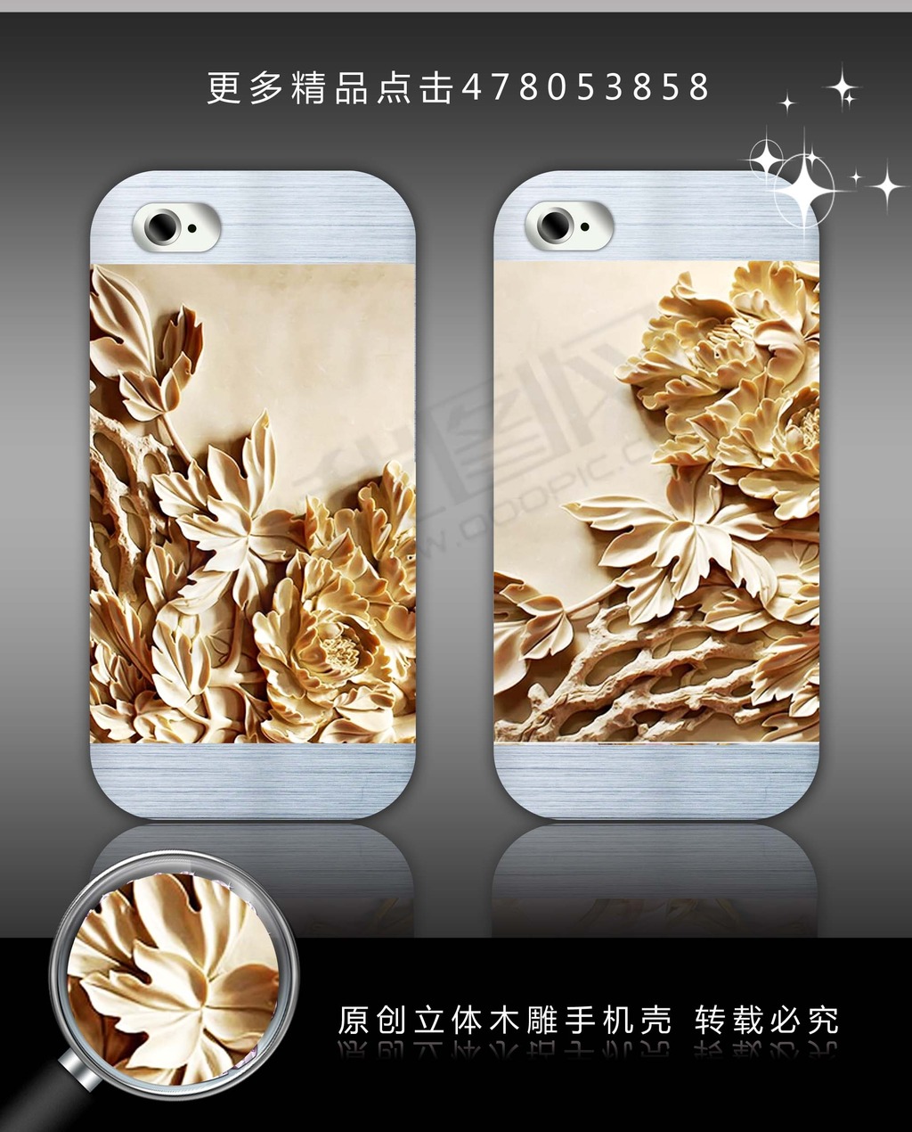 立体木雕手机壳图案设计模板下载(图片编号:1