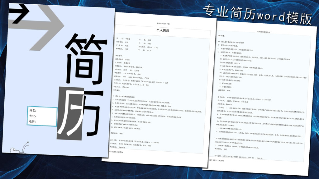 物流管理简历模板word下载图片