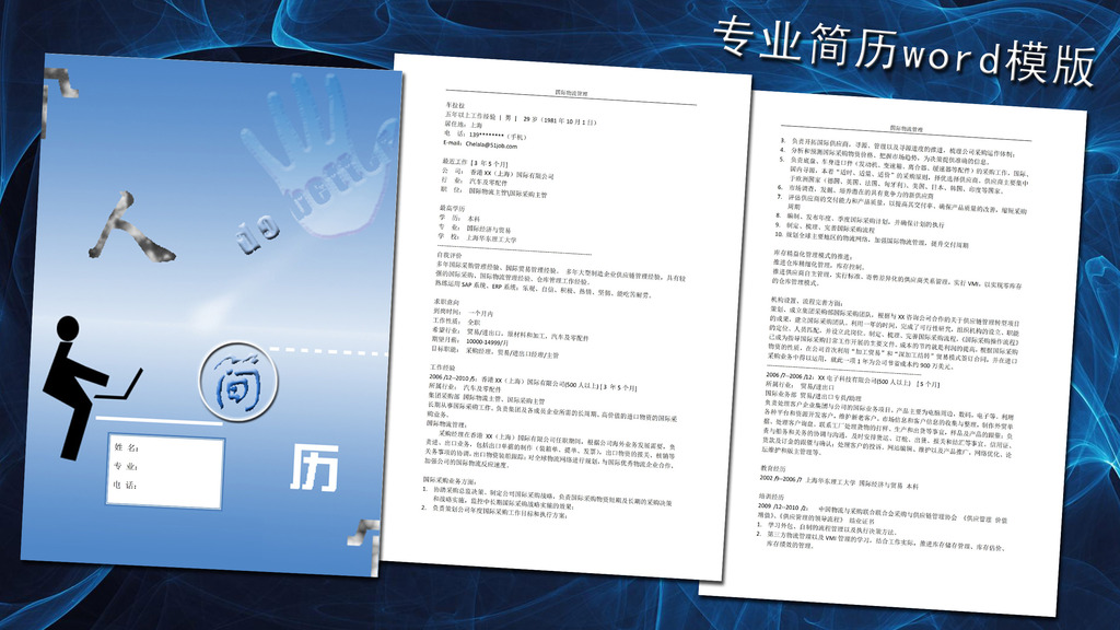 国际物流经理简历模板word下载图片