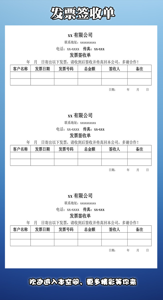 发票签收单