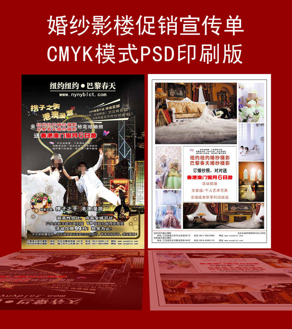 婚纱影楼促销广告模板下载(图片编号:1226500