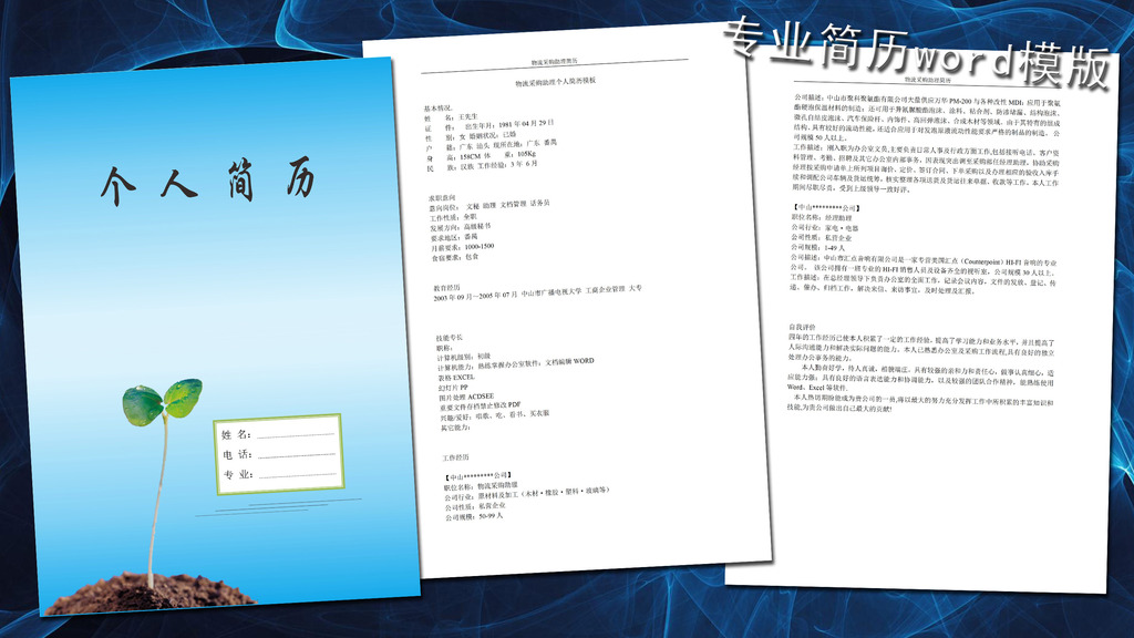 物流专业简历 应聘简历 运输专业简历 物流管理 运输管理 采购图片