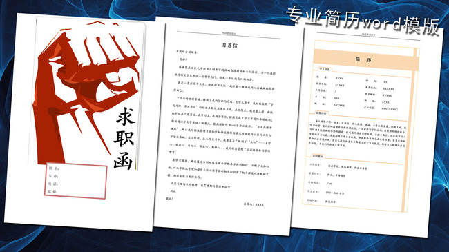 物流管理简历模板word下载图片