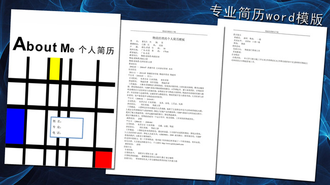 模板下载 物流管理简历模板word下载图片下载 简历模版简历封面个人图片