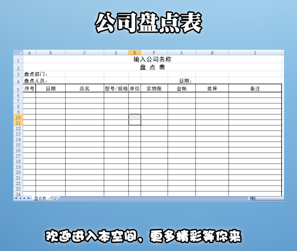 公司盘点表模板下载(图片编号:12265369)_财务