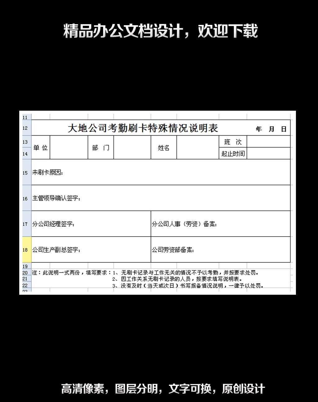 考勤刷卡特殊情况说明表模板下载(图片编号:1