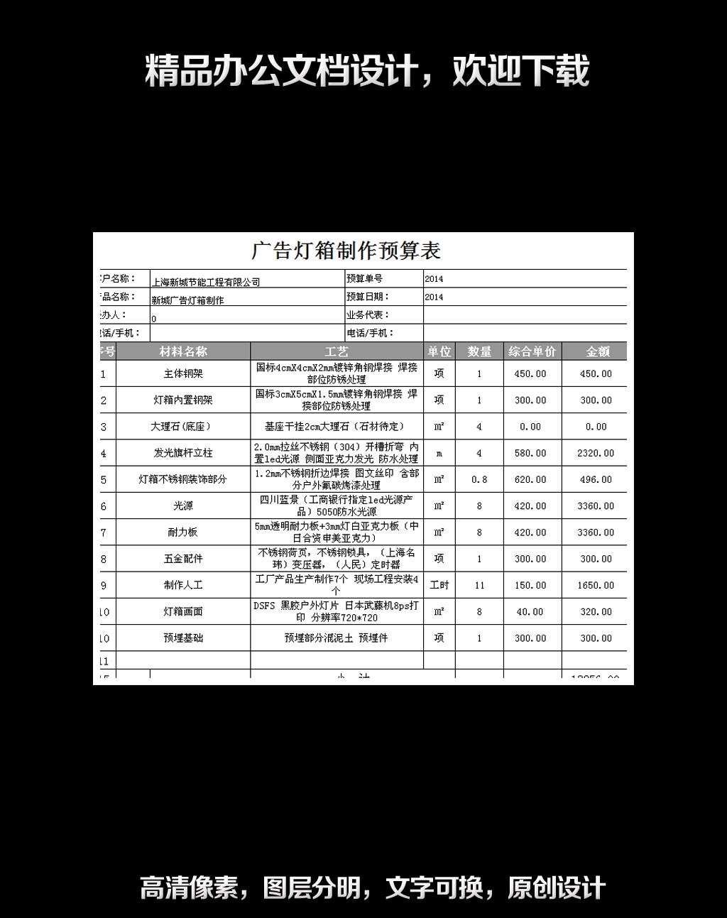精品办公文档设计之产品报价表模板下载(图片