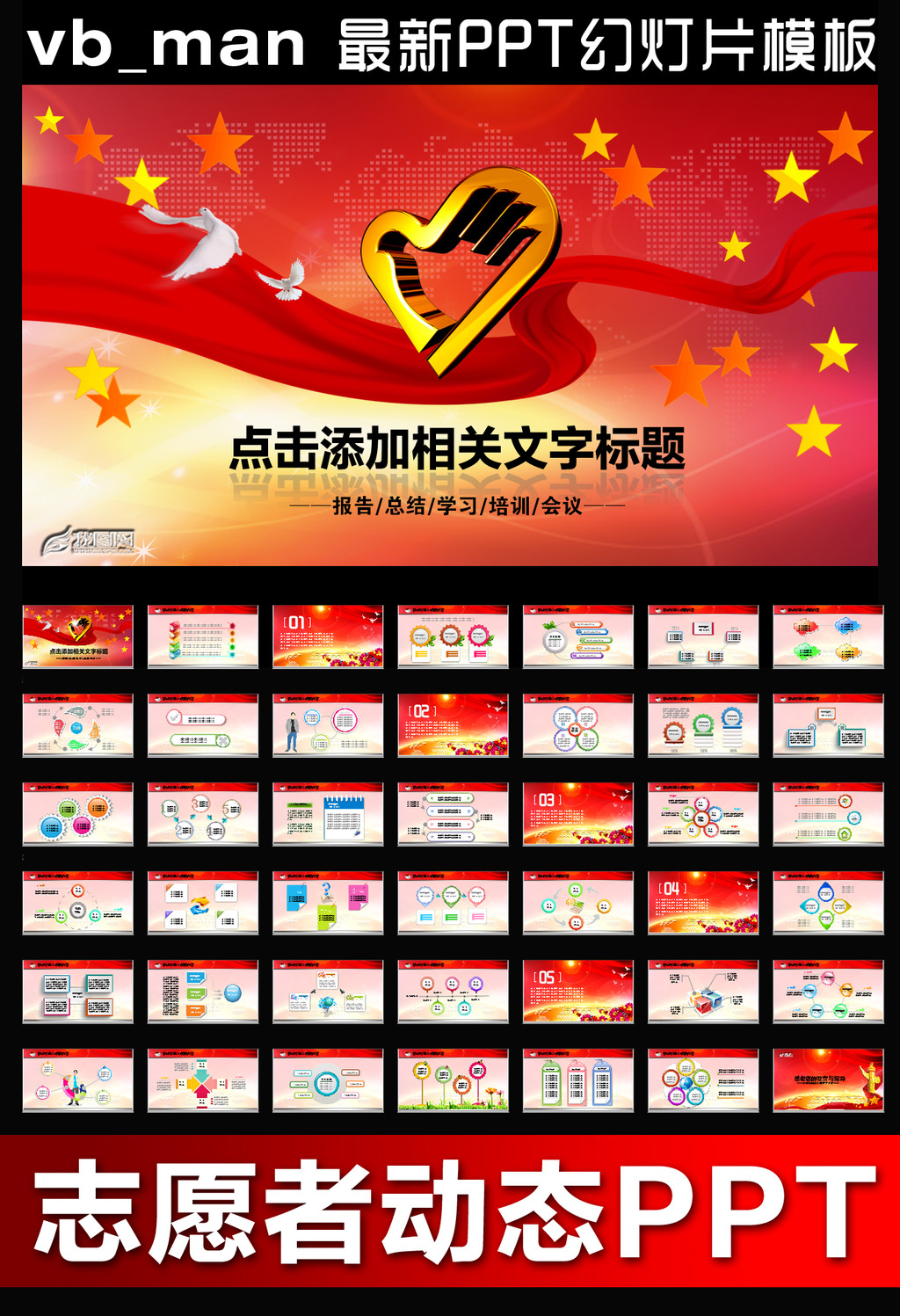 青年社区志愿者支边支教义工动态PPT模板模板