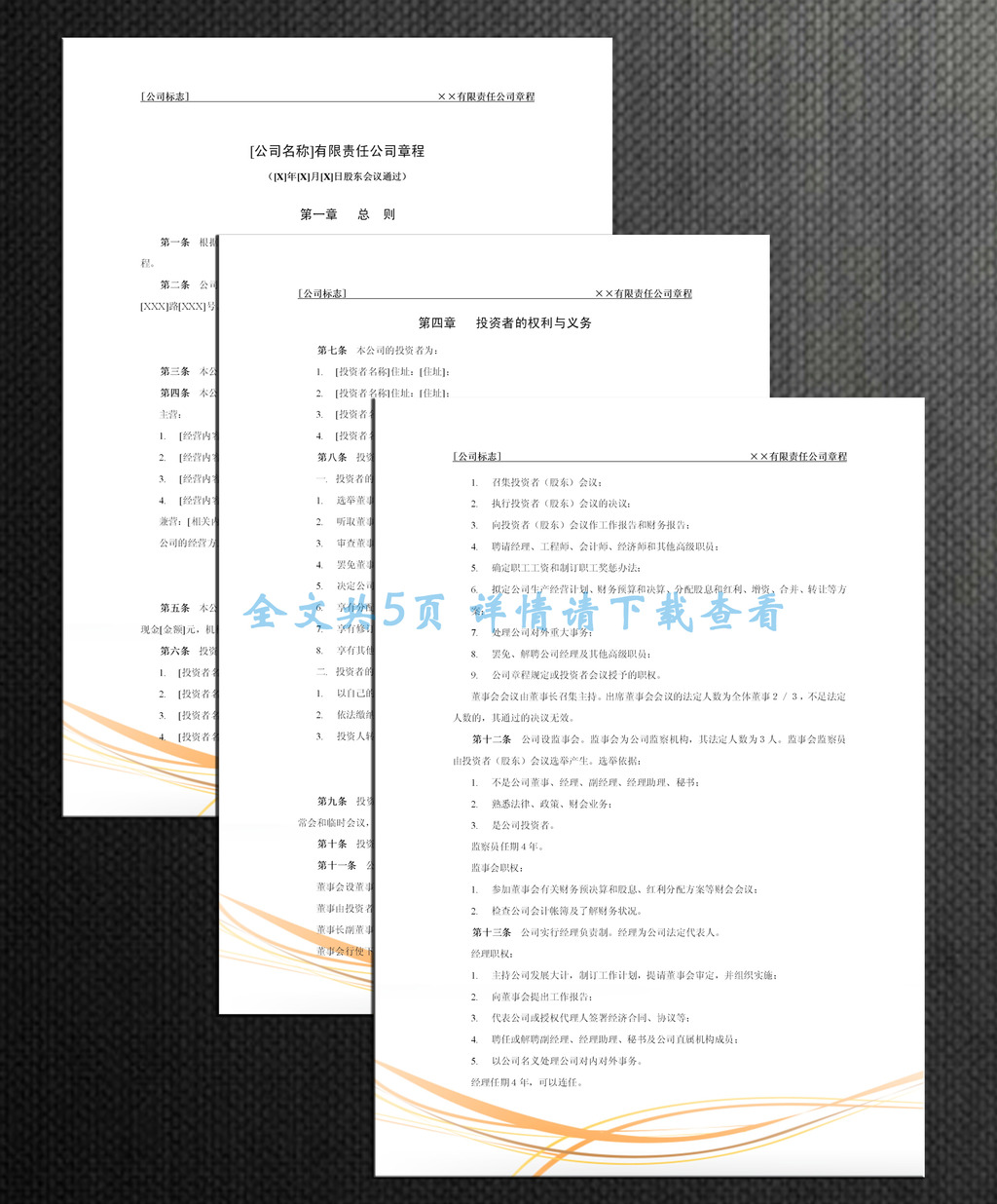 新注册公司章程_新股东 公司章程_公司章程是全体股东