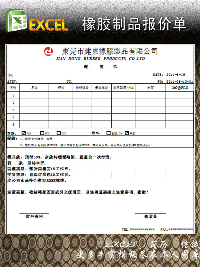 橡胶制品报价单excel模板模板下载(图片编号:12266228)_其他_Excel模板_我图网weili.ooopic.com