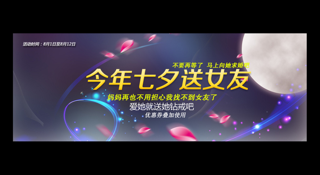 淘宝七夕活动海报模板下载(图片编号:1226669