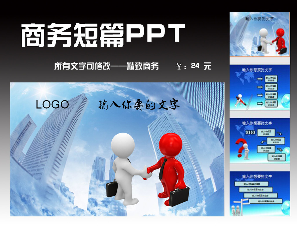 商务ppt商务会议ppt模板下载 商务ppt商务会议ppt图片下载 商务ppt图片