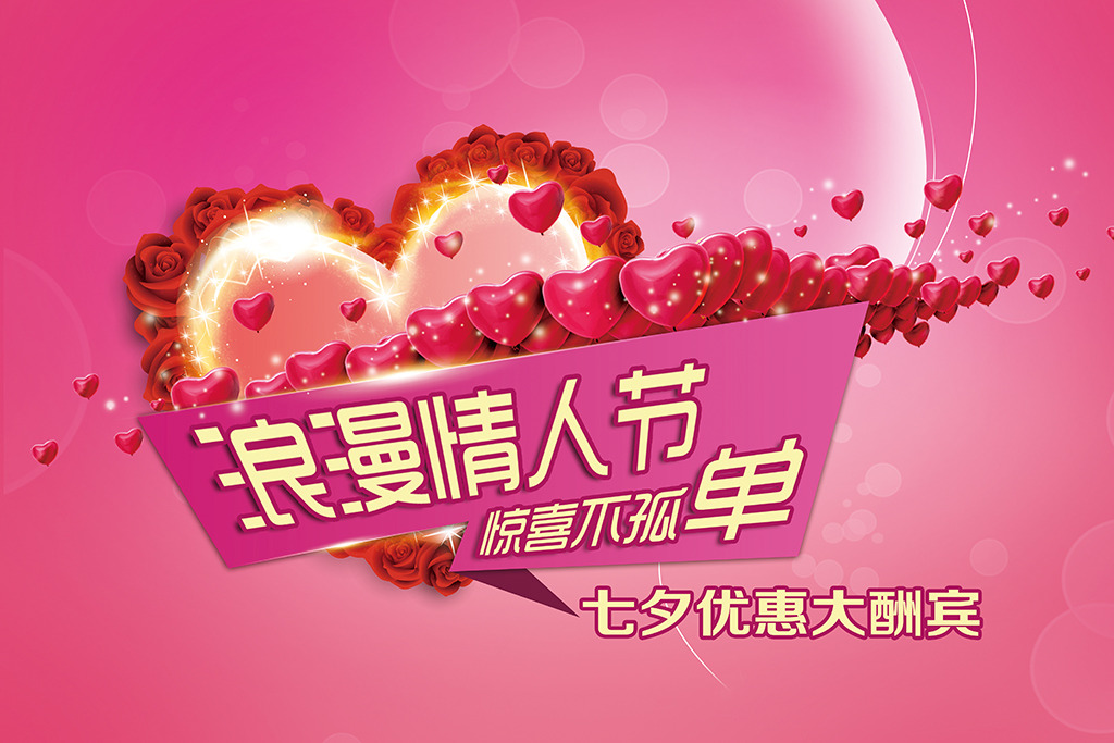 七夕节情人节活动素材模板下载(图片编号:122