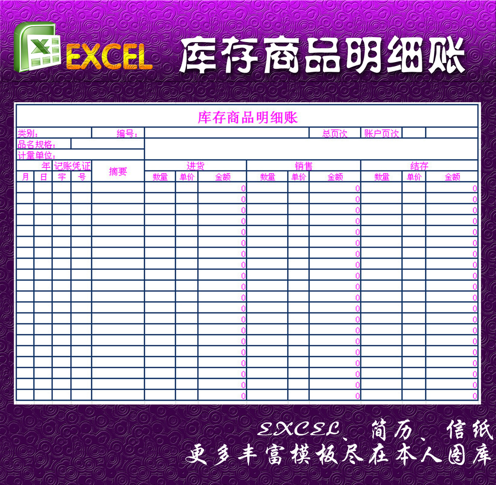 库存商品明细账excel模板模板下载(图片编号:1