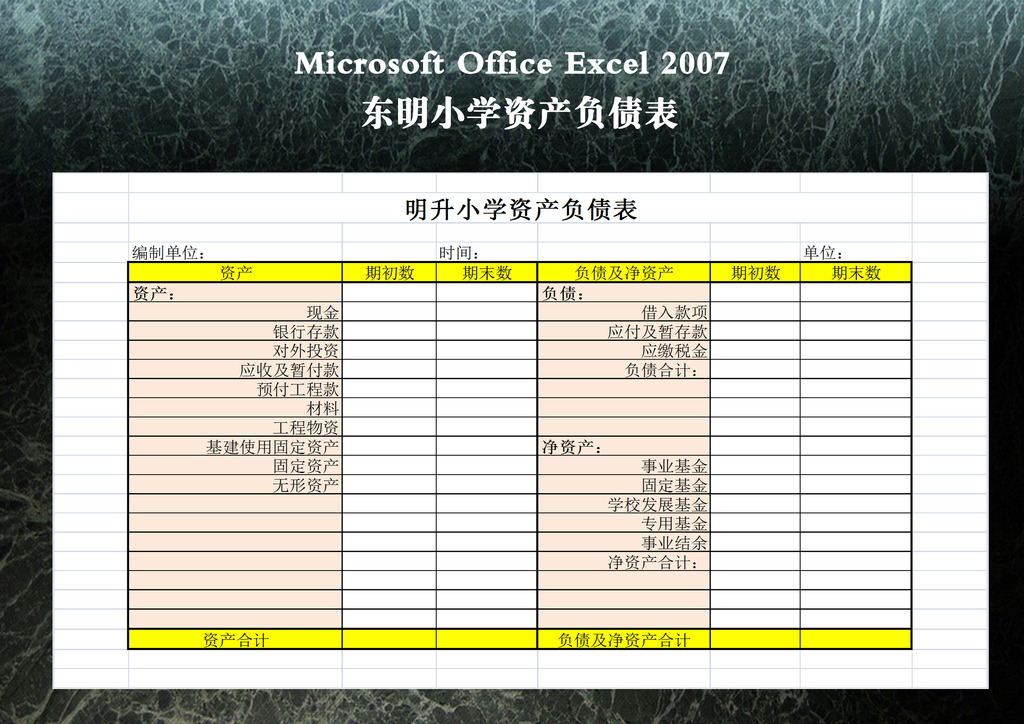 明升小学资产负债表模板下载(图片编号:12269568)_财务报表_Excel模板_我图网weili.ooopic.com