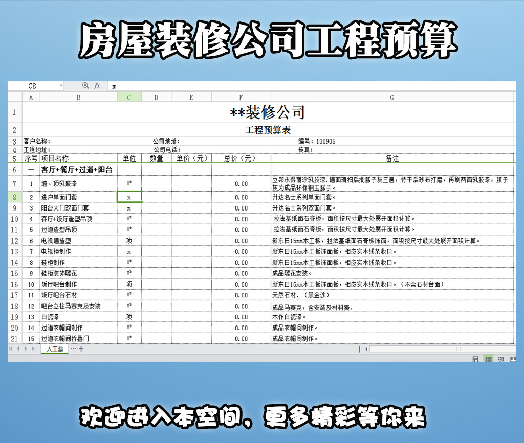房屋装修公司工程预算模板下载(图片编号:122