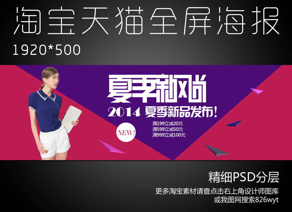 淘宝<em>天猫时尚女装</em>海报模板模板下载(图片编号