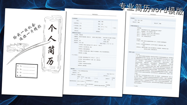 物流管理简历模板word下载图片