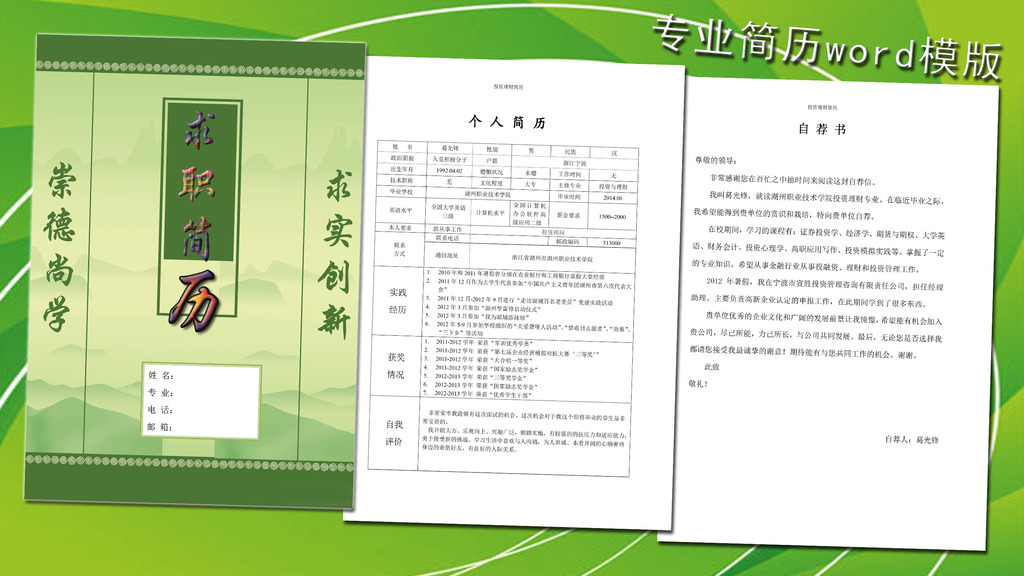 简历封面 个人简历 求职简历图片