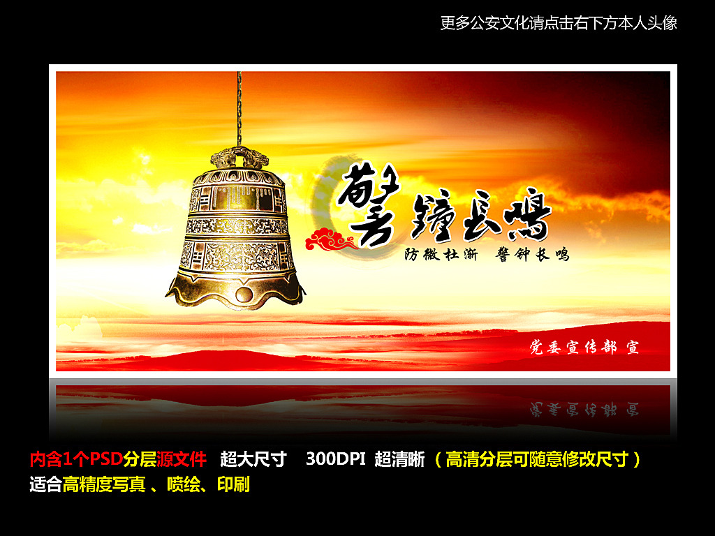  警钟长鸣 廉政文化模版模板下载(图片编号:122