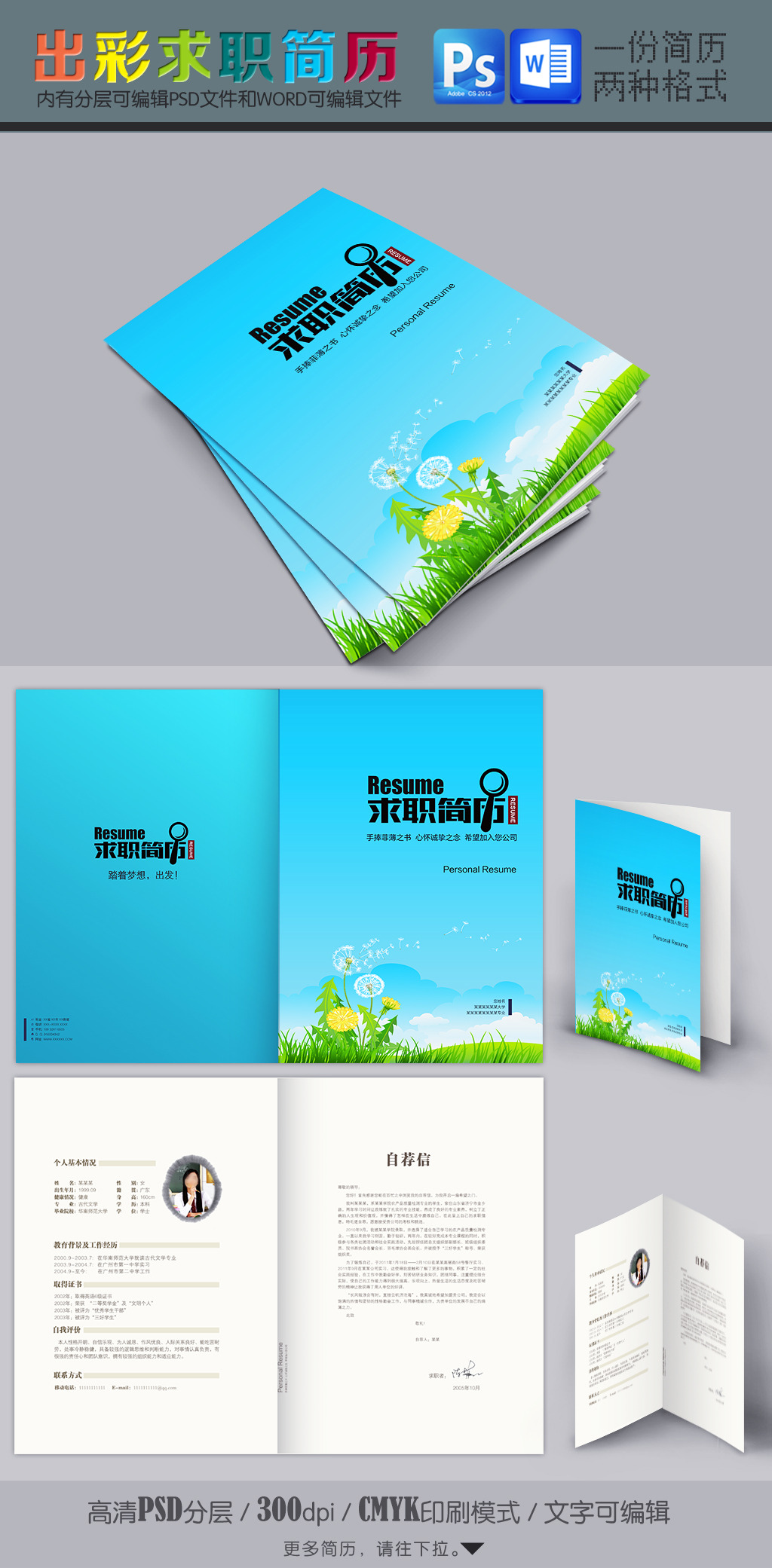 幼儿教师清新花朵求职简历封面word格式模板下载(图片编号:12271035)_个人简历模版_ 简历模版_我图网weili.ooopic.com