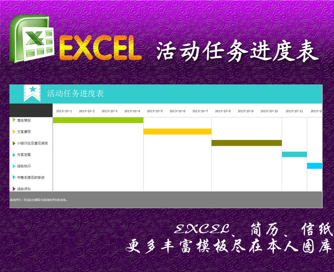 活动任务进度表excel模板模板下载(图片编号:1