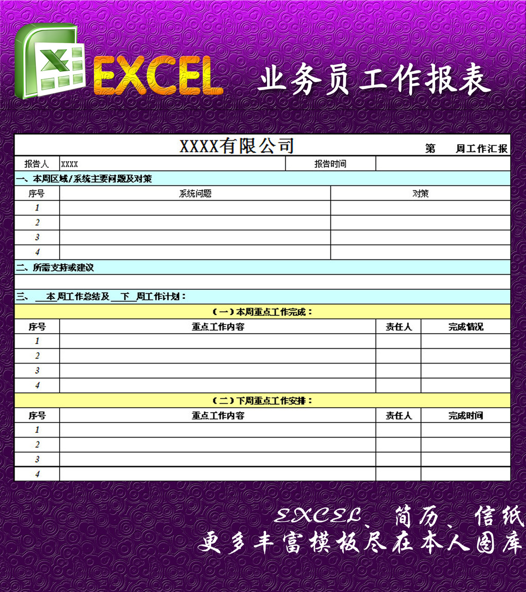 业务员工作报表excel模板模板下载(图片编号:1