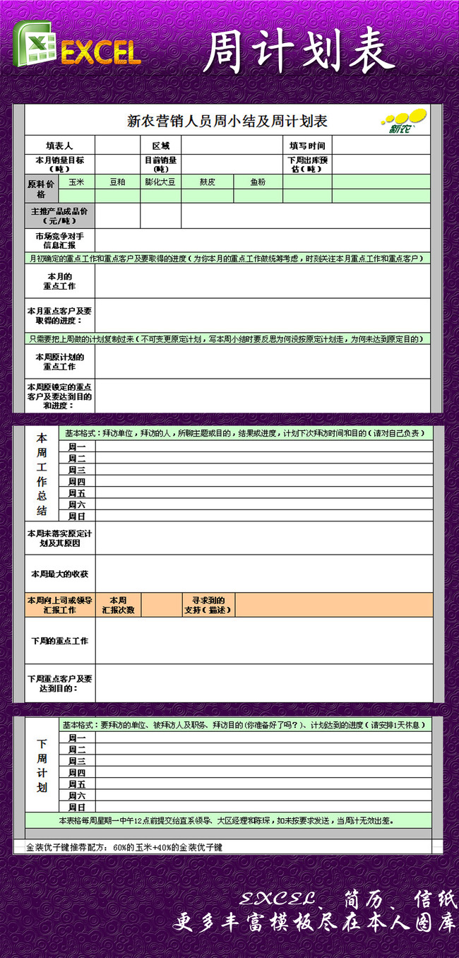 周计划表excel模板模板下载(图片编号:12271350)_其他_Excel模板_我图网weili.ooopic.com