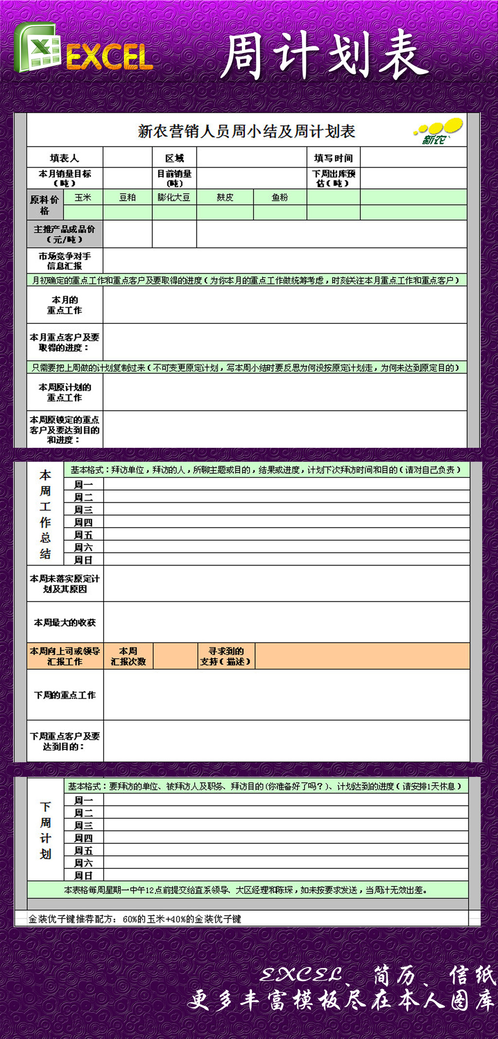 周计划表excel模板图片下载 年度计划excel 年度总结excel 工作计划图片
