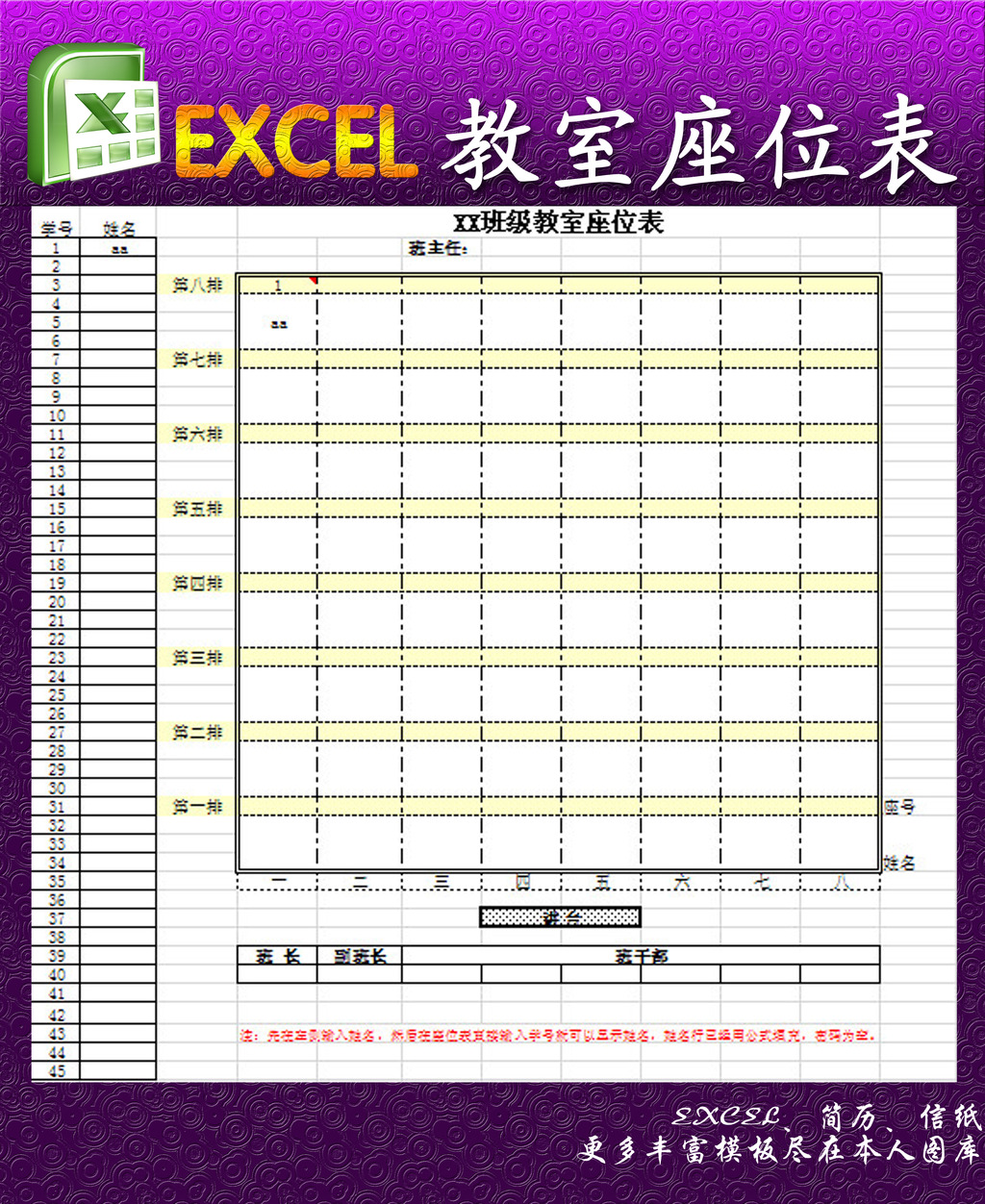 教室座位表excel模板