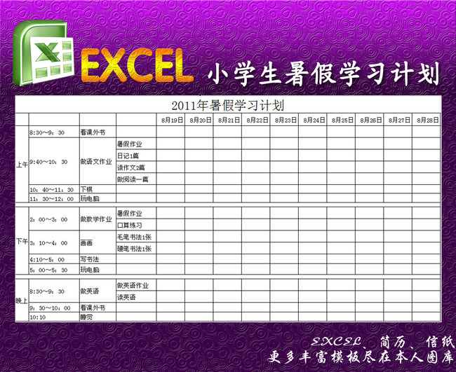 留学前期学习计划模板