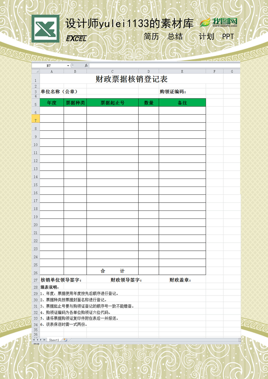 中行说_中行涉外收入申报单