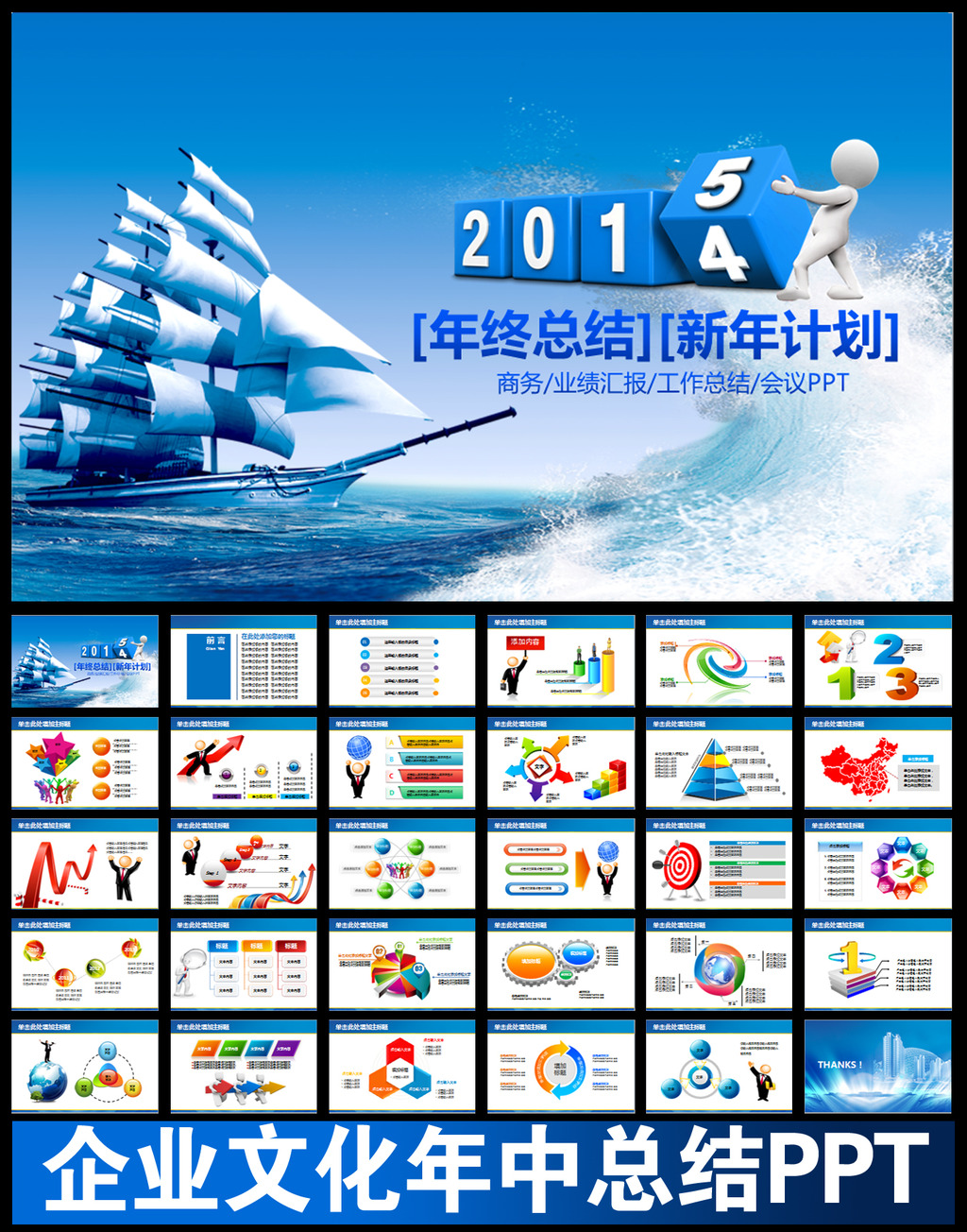 2014企业文化年终总结报告PPT模板下载(图片