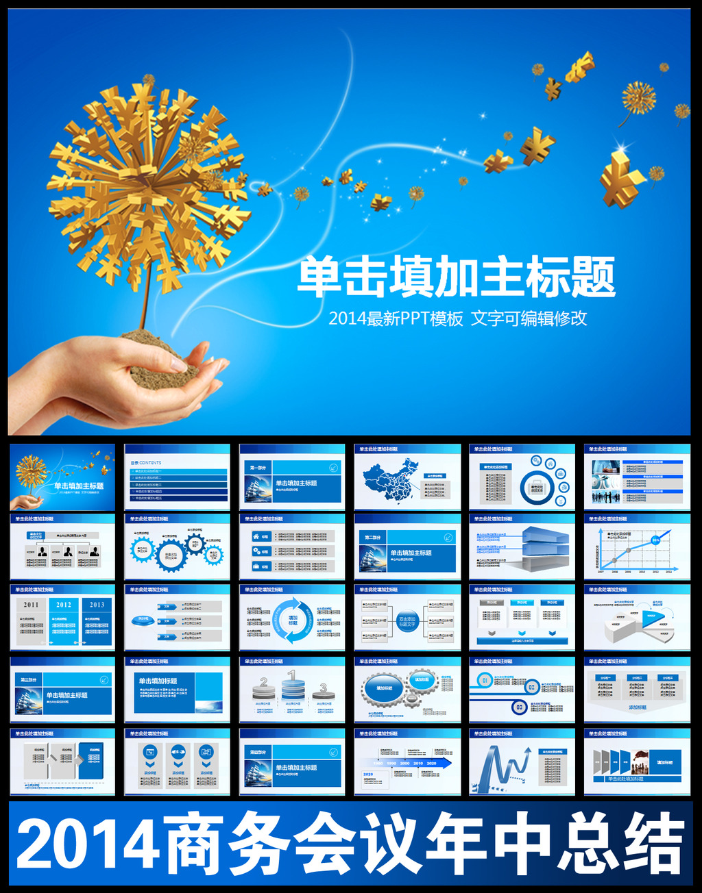 金融业务基金年度会议分析报告PPT模板下载(