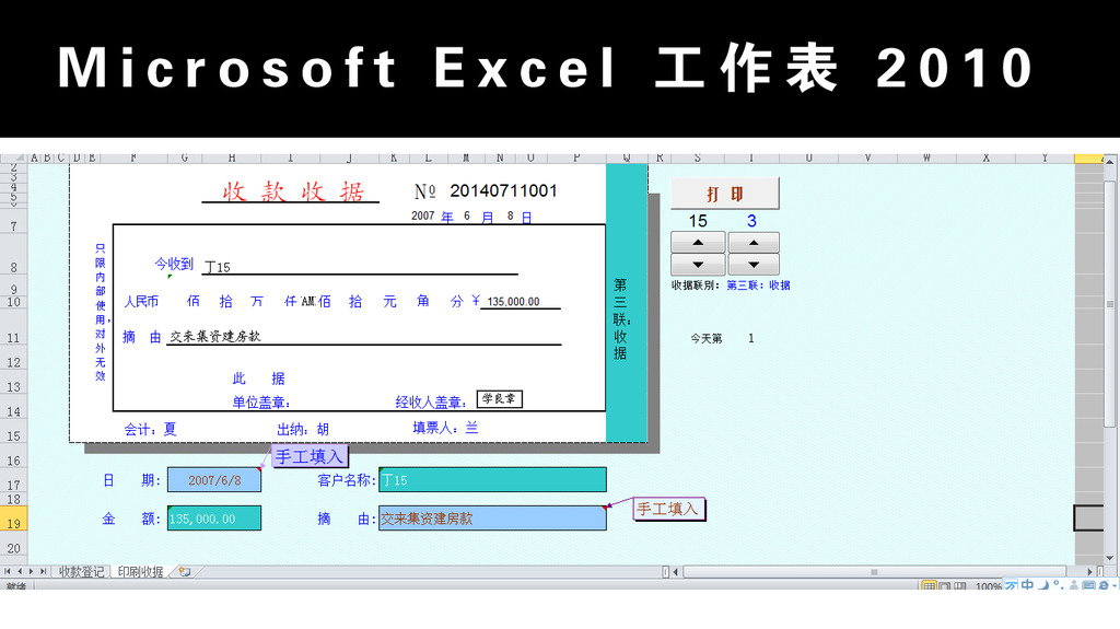 收款收据Excel模板模板下载(图片编号:122727