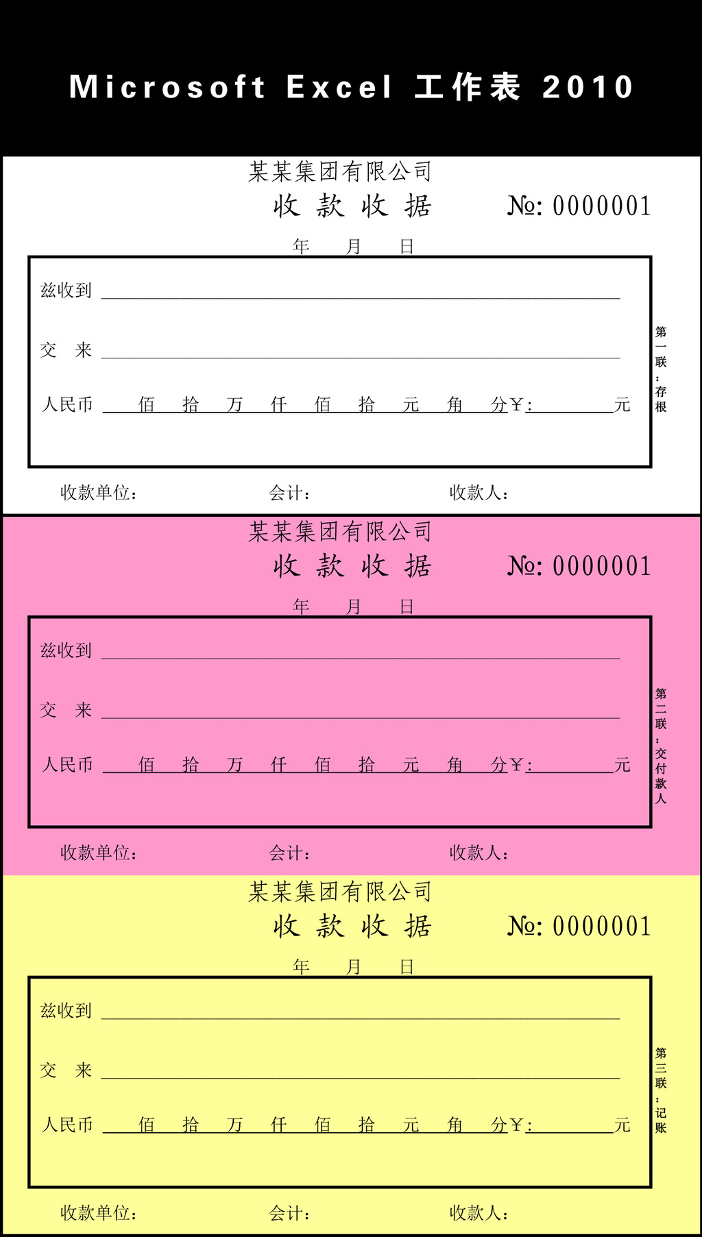 公司收款收据excel模板