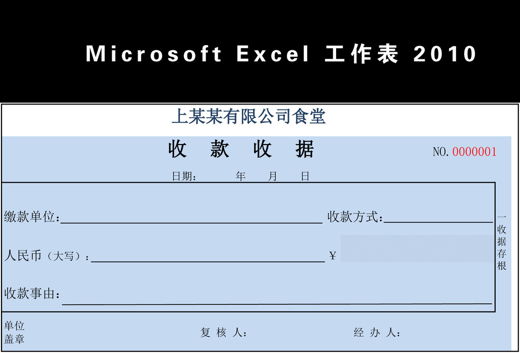 收款收据Excel模板模板下载(图片编号:122728
