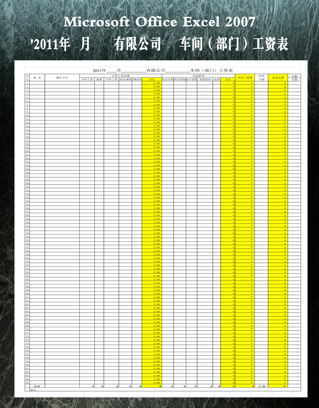 2011年月有限公司车间工资表模板下载(图片编