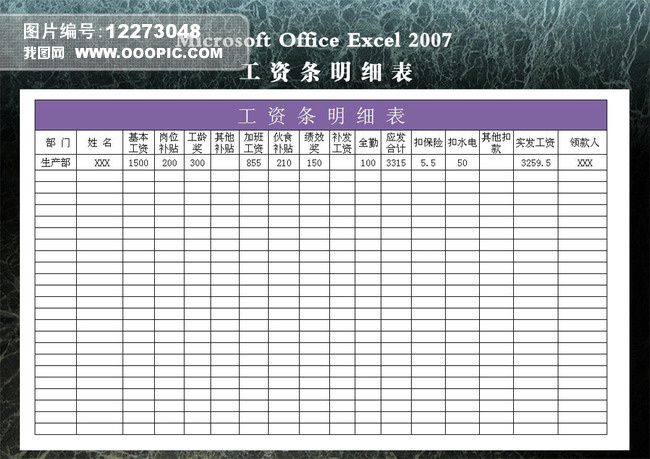 工资条明细表模板下载_我图网