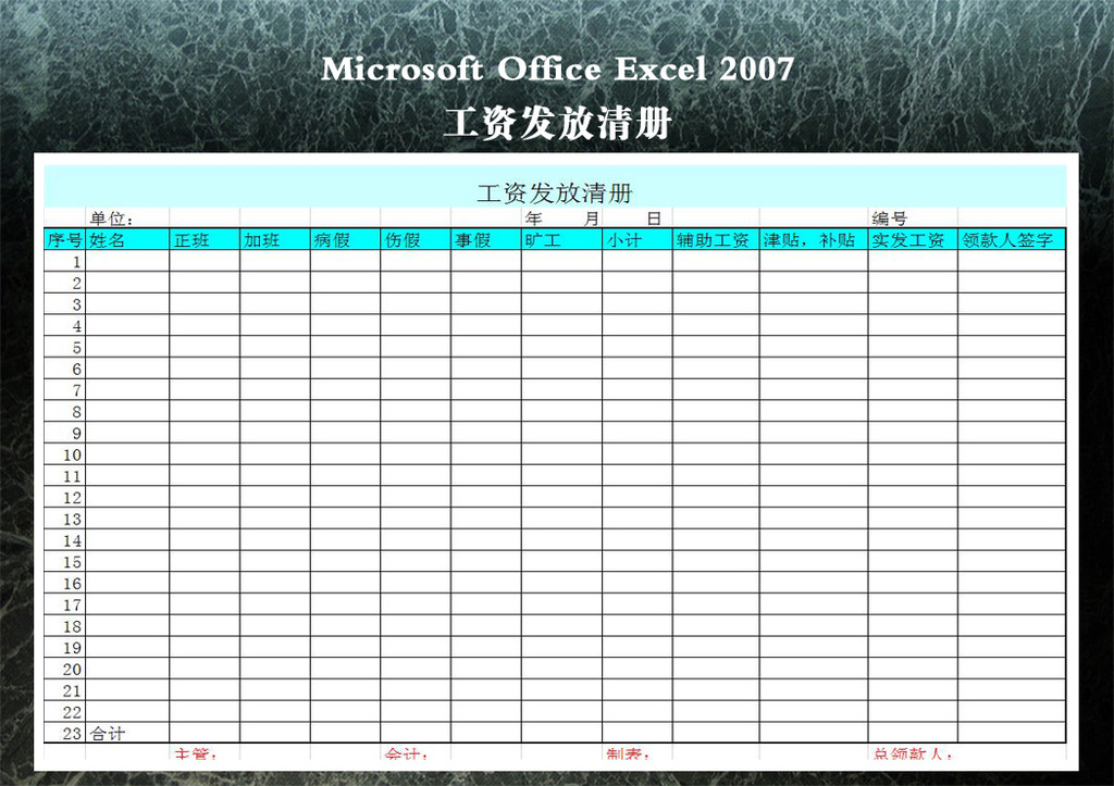 工资发放清册模板下载(图片编号:12273386)_财