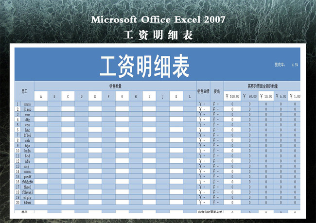 工资明细表模板下载(图片编号:12273425)_财务