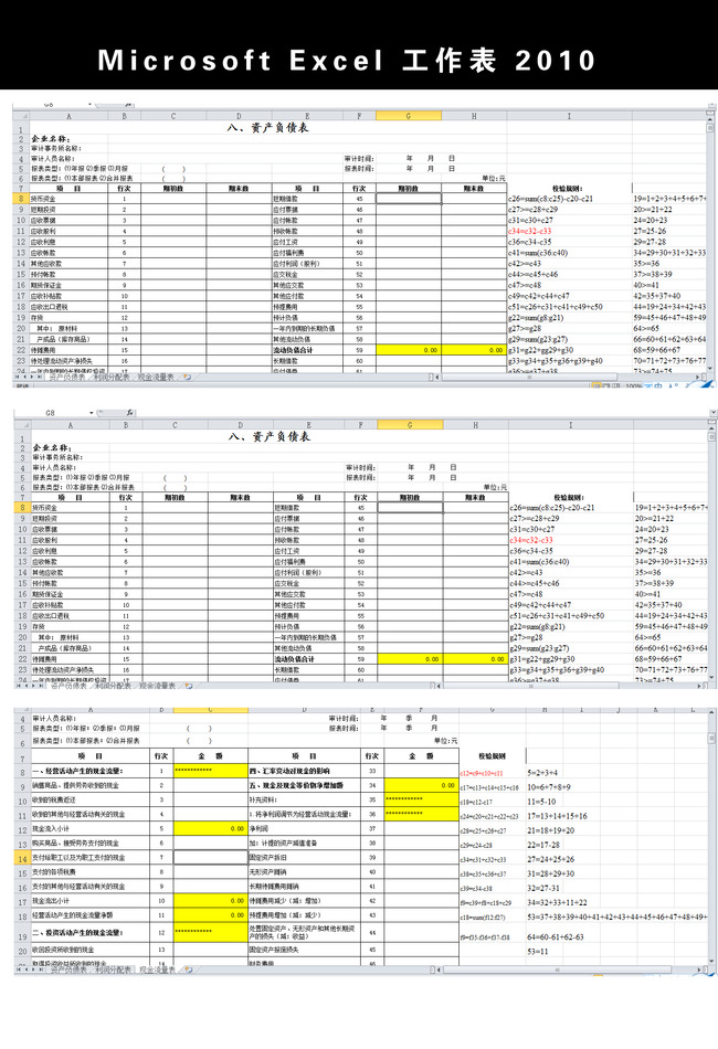 企业财务报表模板Excel模板模板下载(图片编号