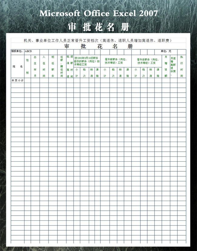 审批花名册模板下载(图片编号:12273487)_财务