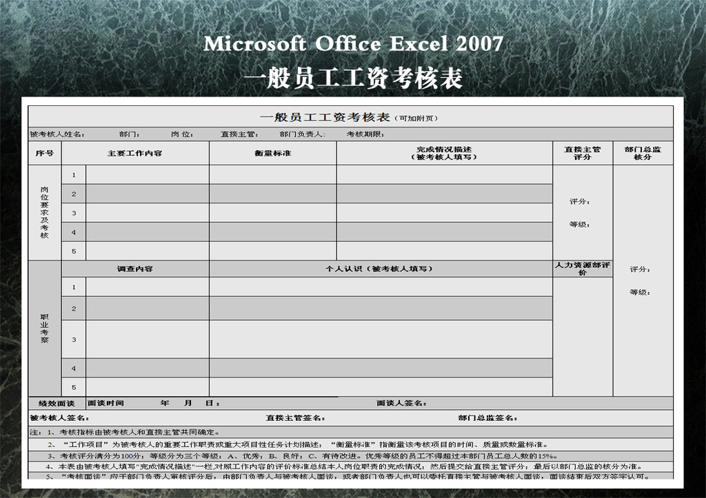 一般员工工资考核表(可加附页)模板下载(图片编