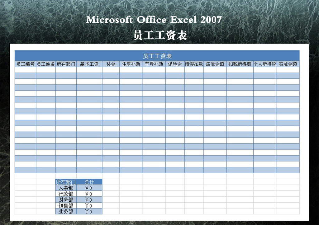 员工工资表模板下载(图片编号:12273518)_财务报表_Excel模板_我图网weili.ooopic.com