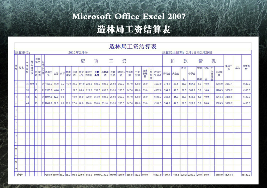 造林局工资结算表模板下载(图片编号:12273546)_财务报表_Excel模板_我图网weili.ooopic.com